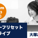 帰ってきた「zoom問答ライブ」ちょっとバージョンアップして7月13日